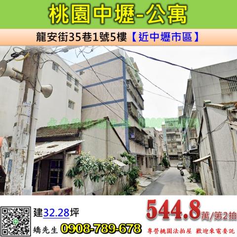 中壢拍賣公寓-0