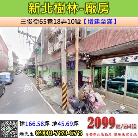 樹林法拍透天-0