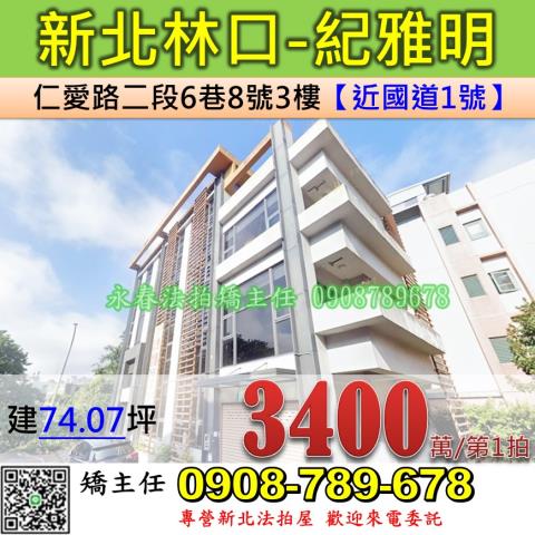 新北法拍商辦-0