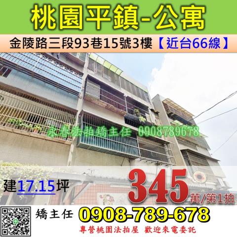 桃園平鎮法拍公寓-0