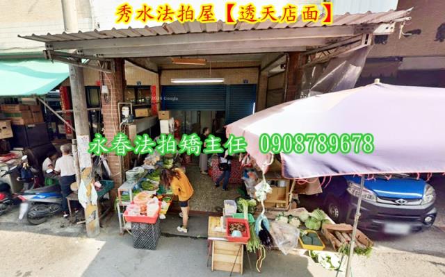 彰化秀水拍賣透天-1