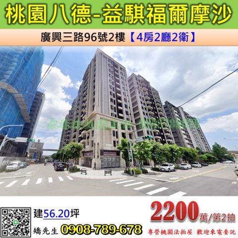 桃園八德法拍大樓-0