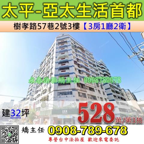 台中太平大樓法拍-0