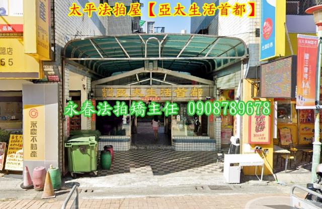 台中太平大樓法拍-3