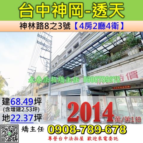 台中神岡透天法拍-0
