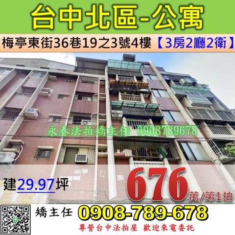 台中北區拍賣公寓-0