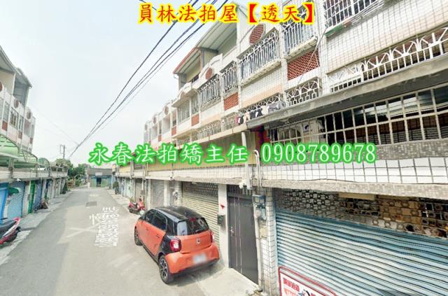 彰化員林拍賣透天-1
