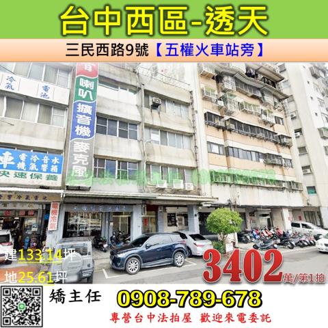 台中西區透天法拍-0