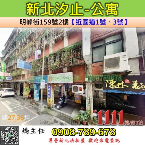新北汐止公寓法拍-0