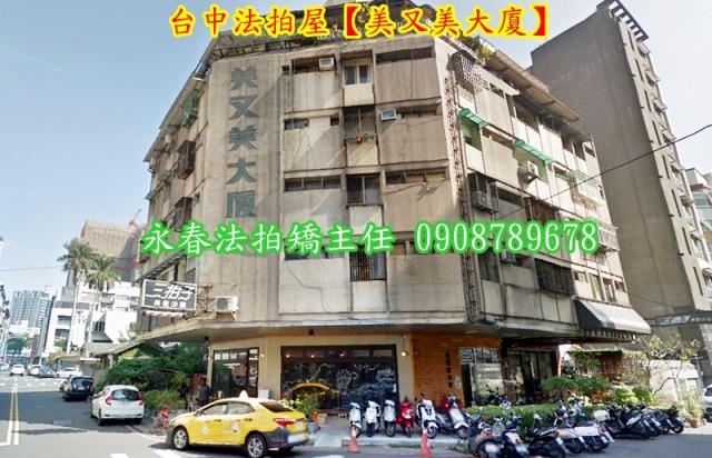台中西區華廈法拍-1