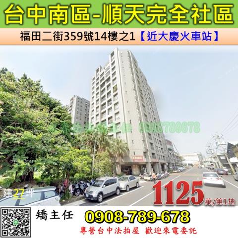 台中南區拍賣大樓-0