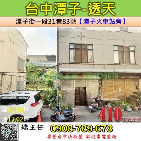 台中潭子透天拍賣-0