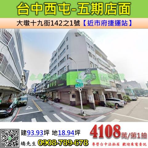 台中西屯法拍店面-0