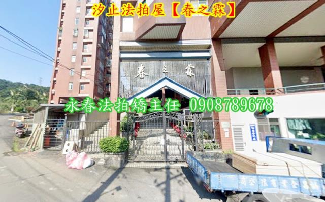 汐止華廈拍賣-3