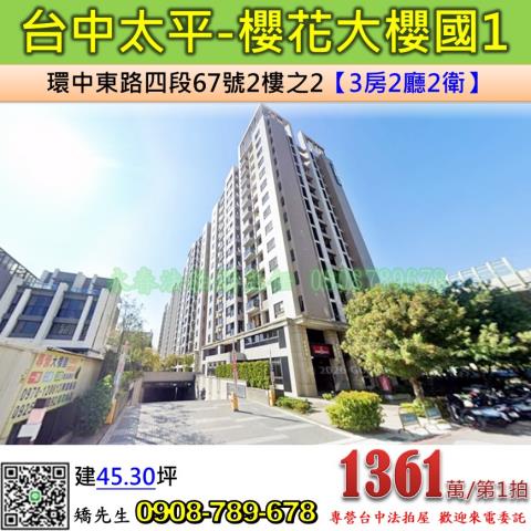太平大樓法拍-0