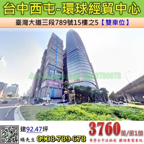 西屯法拍大樓-0