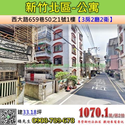 新竹北區公寓法拍-0