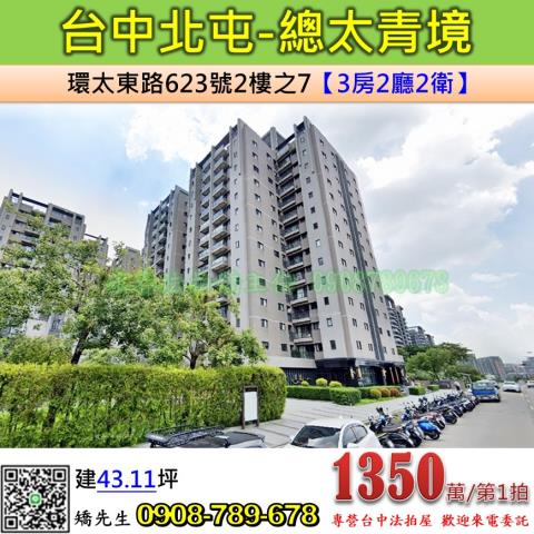 北屯法拍大樓-0