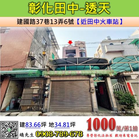 彰化透天法拍-0