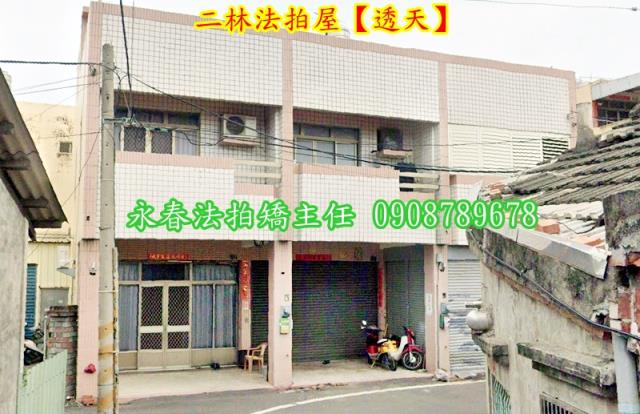彰化二林透天法拍-9