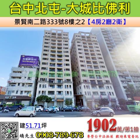 台中北屯大樓拍賣-0