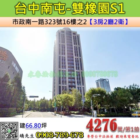 台中大樓法拍-0