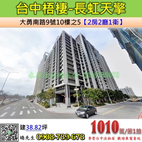 台中梧棲拍賣大樓-0