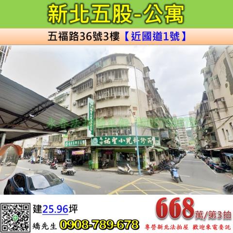 五股法拍公寓-0
