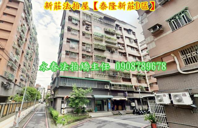 新莊華廈法拍-1