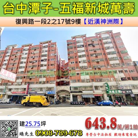 潭子華廈法拍-0