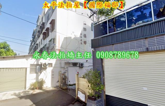 太平公寓法拍-3