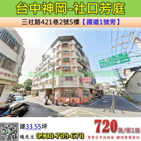 神岡法拍華廈-0