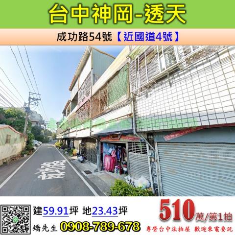 神岡法拍透天-0