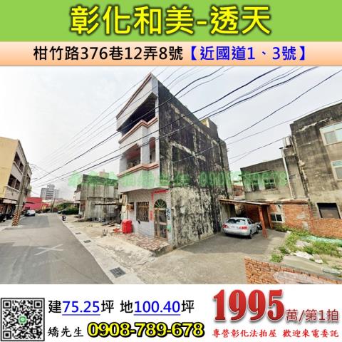 和美透天法拍-0