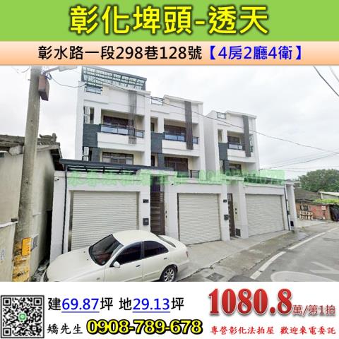 彰化埤頭法拍透天-0