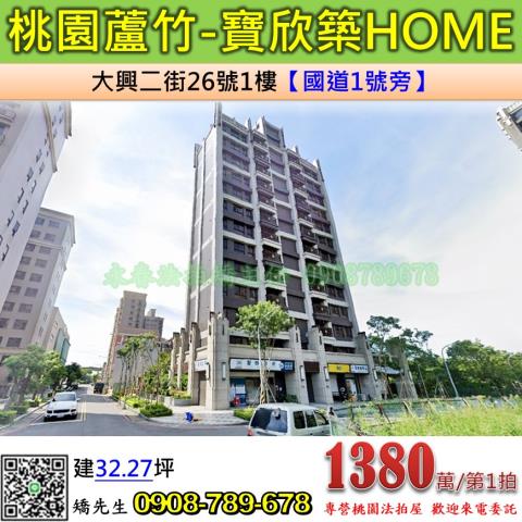 蘆竹大樓法拍-0