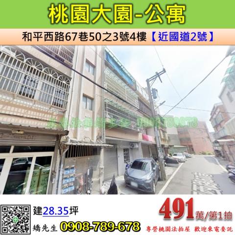 桃園大園公寓法拍-0