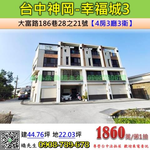 台中法拍透天-0