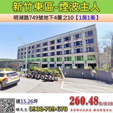 新竹東區套房法拍-0