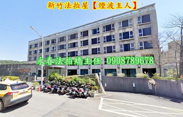 新竹東區套房法拍-1