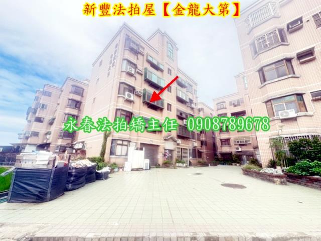 新竹新豐法拍公寓-3