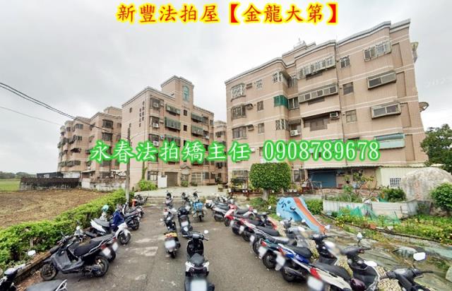 新竹新豐法拍公寓-1
