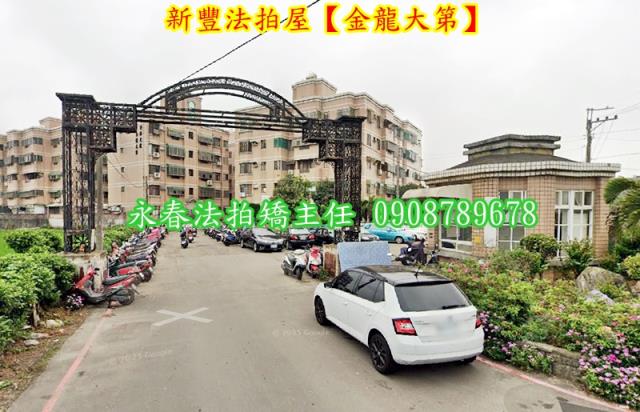 新竹新豐法拍公寓-2