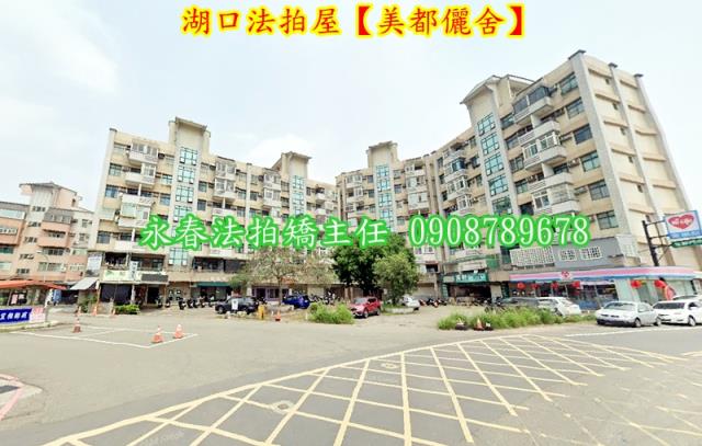 新竹湖口法拍華廈-1