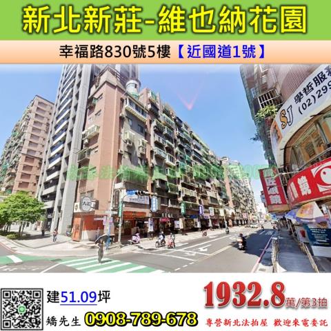 新北新莊華廈法拍-0