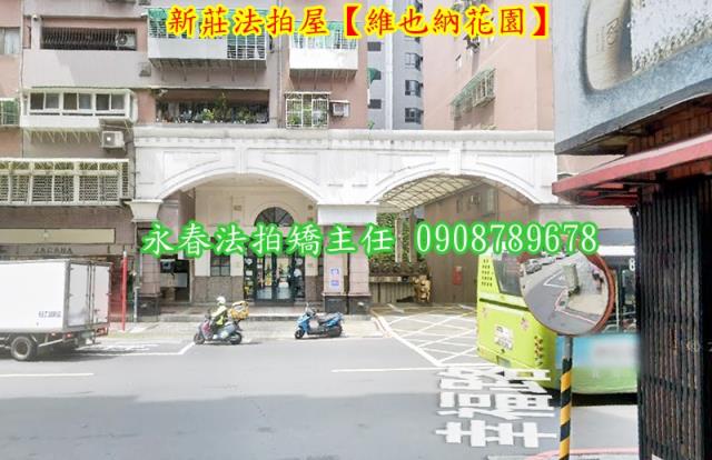 新北新莊華廈法拍-2
