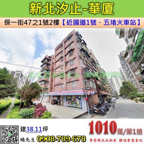 新北汐止華廈法拍-0