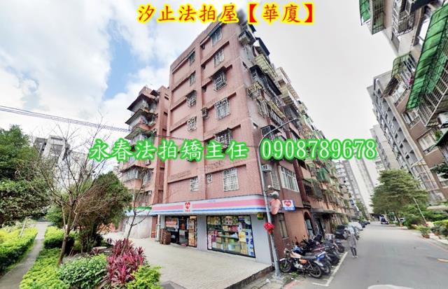 新北汐止華廈法拍-1
