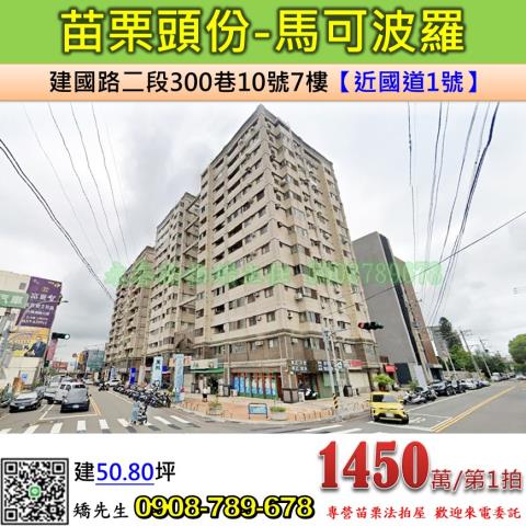 苗栗頭份大樓拍賣-0