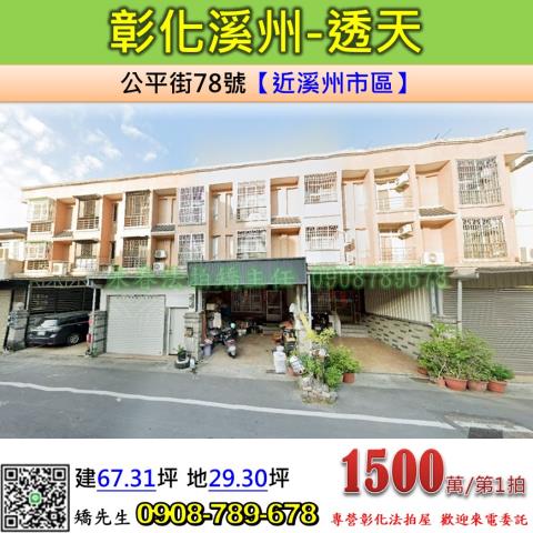 彰化溪州法拍透天-0